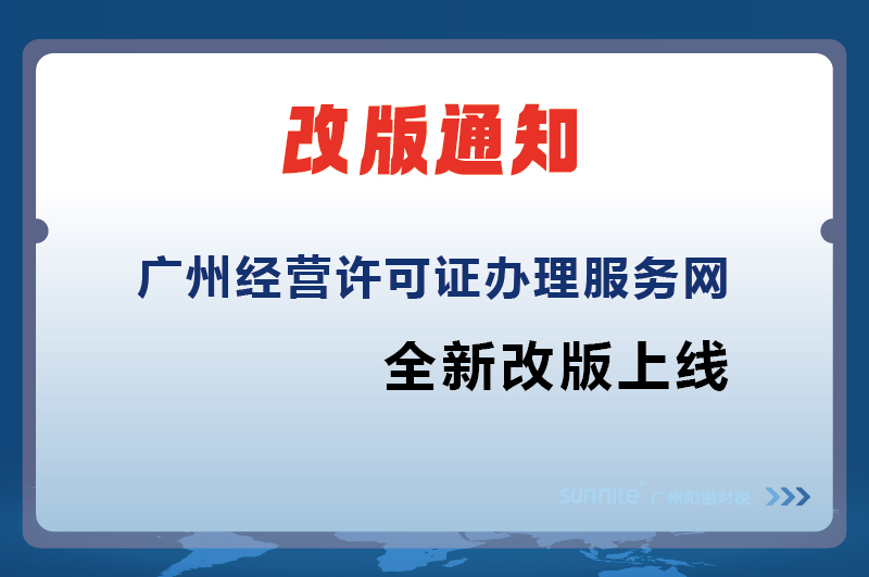 廣州陽溢財稅網站改版升級
