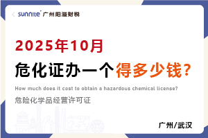 2025年10月?；C辦一個得多少錢？