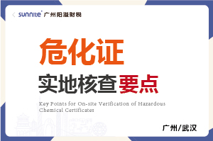 ?；C的實地核查要點