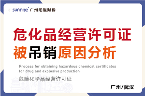 ?；方洜I許可證被吊銷原因分析