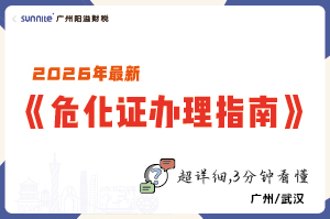 2026年最新《?；C辦理指南》，3分鐘看懂