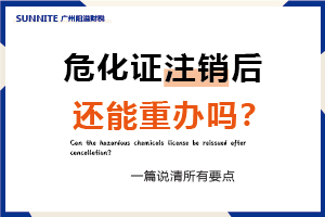 ?；C注銷后還能重辦嗎？一篇說清所有要點