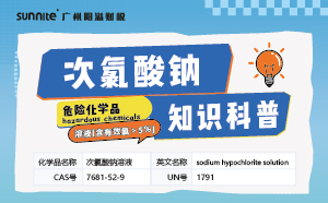 次氯酸鈉需要辦理?；C嗎？-知識科普