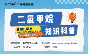 二氯甲烷需要辦理?；C嗎？-知識科普