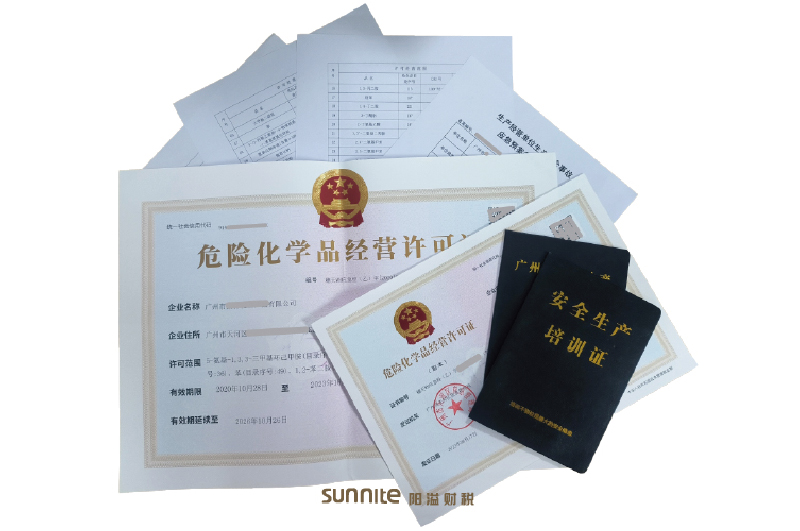 危化證客戶案例1005